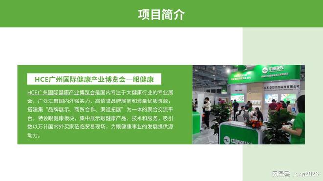 康展区眼理疗HCE广州健康展凯发一触即发2025广州眼健(图1)