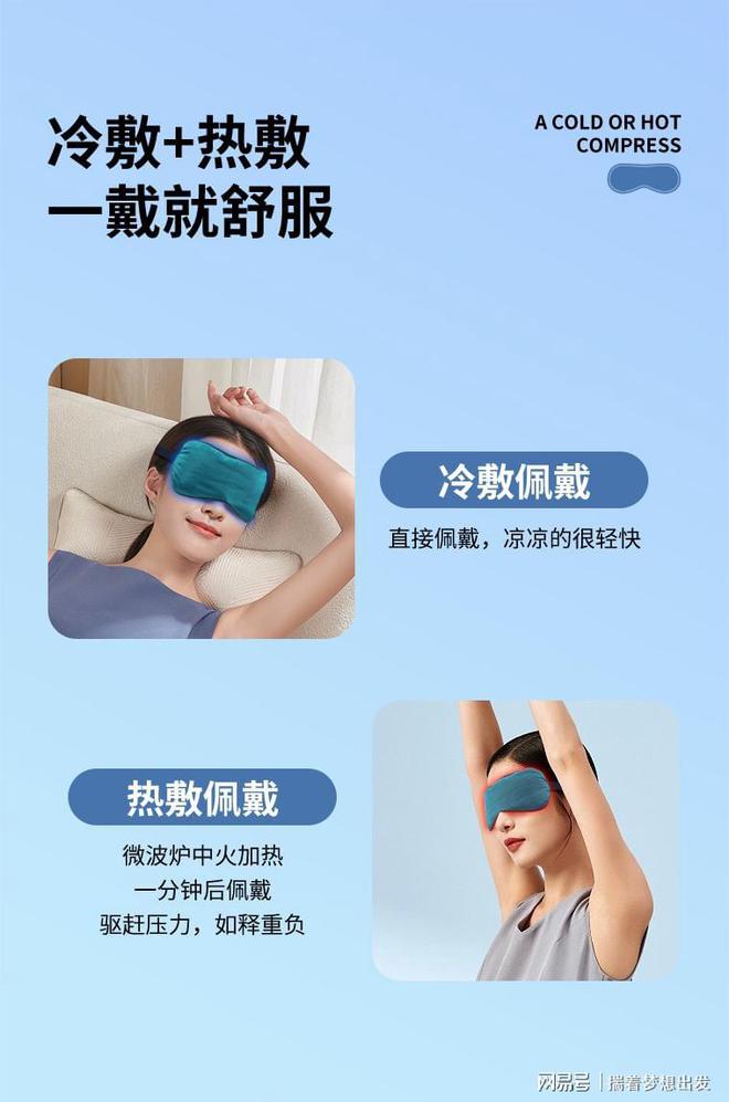 遮光赋能高质量深睡眠睡眠浅的都试试！k8凯发一触即发真承堂护眼罩无死角