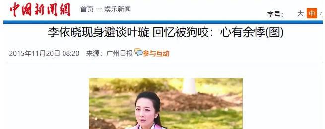 1年后李依晓与叶璇已是“云泥之别”凯发网址咎由自取！“狗咬人”事件1(图8)