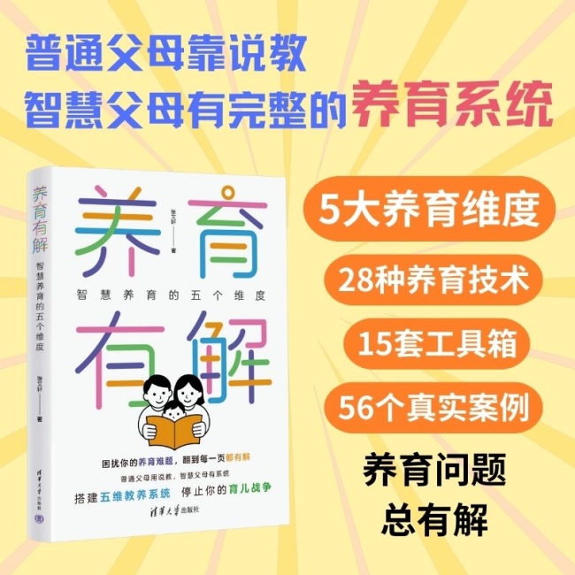 ！《养育有解》开启系统新视角凯发k8娱乐