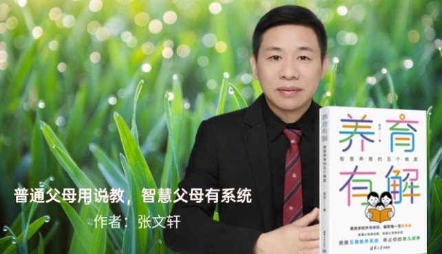 ！《养育有解》开启系统新视角凯发k8娱乐登录告别养育难题(图2)