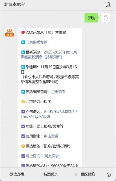 年度北京供暖最新消息（持续更新）k8凯发入口2025-202